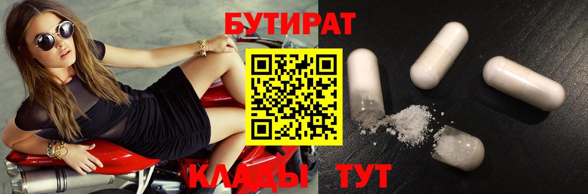 БУТИРАТ  Вход с VPN  Мегион  БУТИРАТ бутандиол 