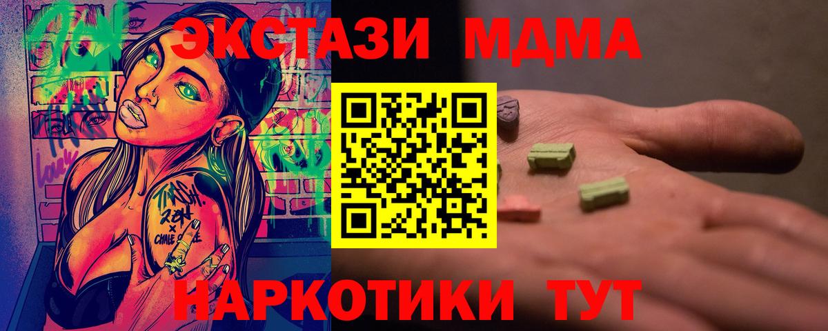 MDMA кристаллы Мегион
