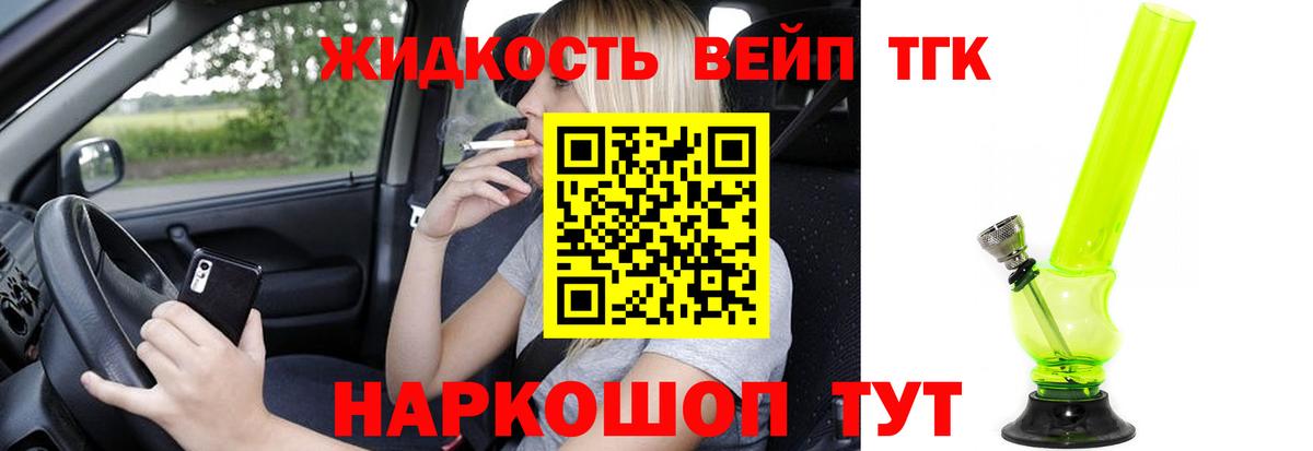 Дистиллят ТГК жижа Мегион